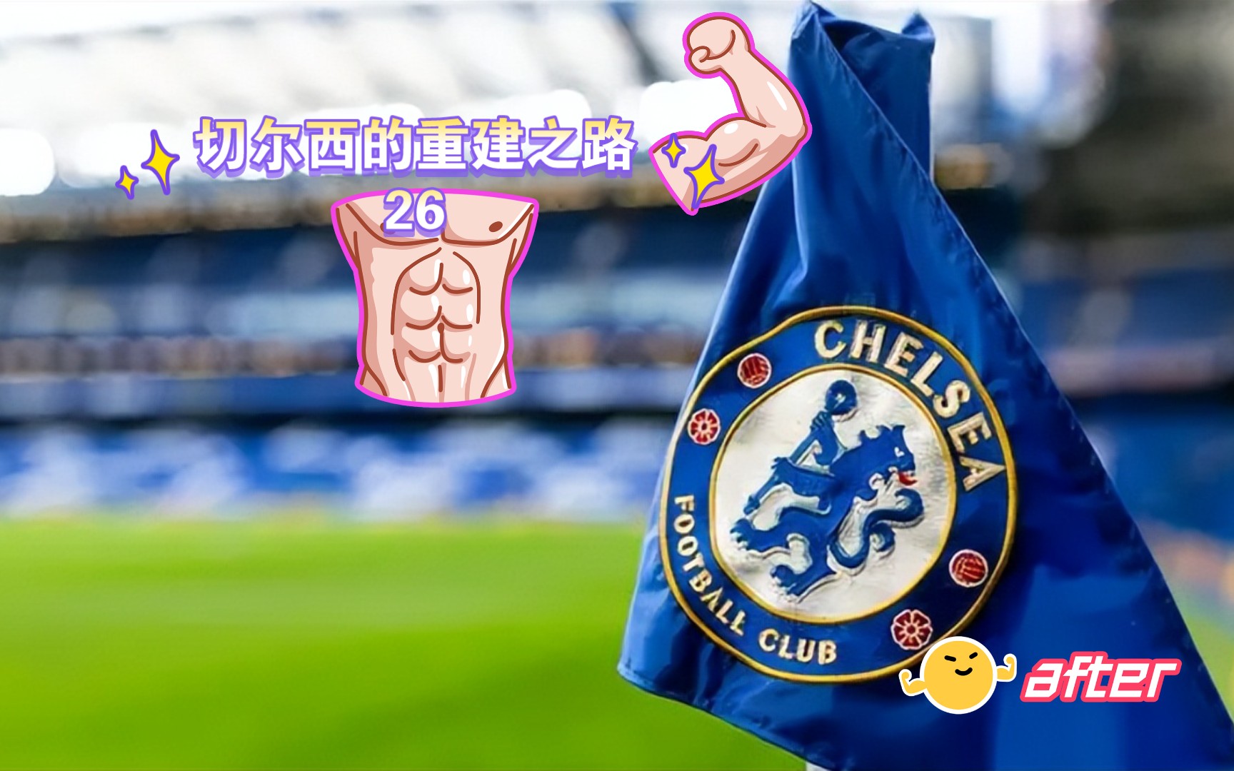 包含赫塔菲的艰难抉择，预示着重建之路！的词条