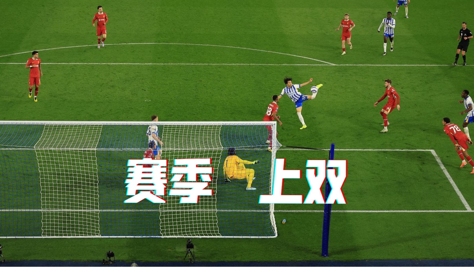 关于球员在比赛中频频进球,成为对手噩梦的信息 关于球员在比赛中频频进球,成为对手噩梦的信息