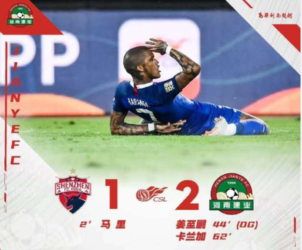 恒大客场击败建业，稳固积分榜第一的简单介绍