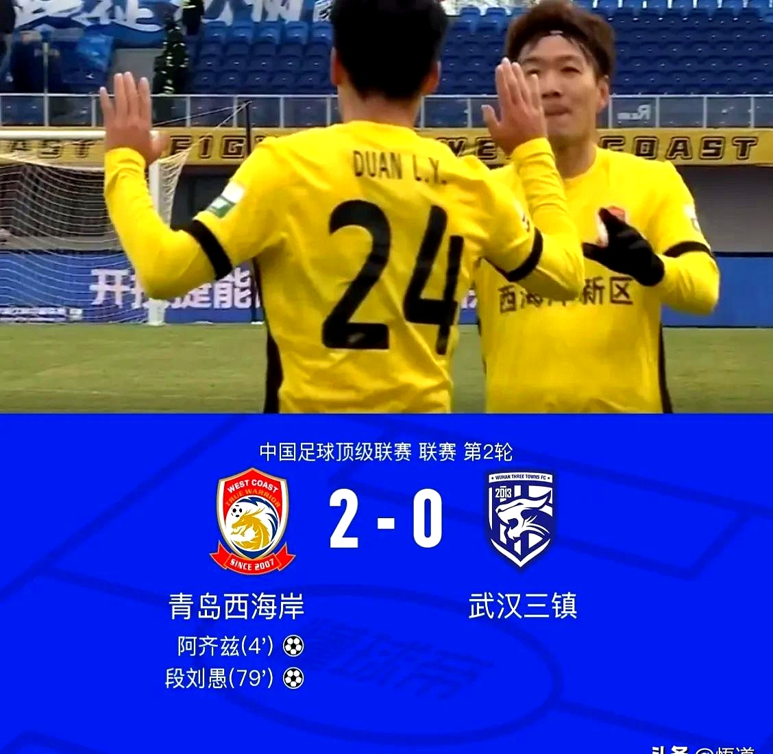 青岛黄海主场击败河南建业,士气高涨 青岛黄海主场击败河南建业,士气高涨