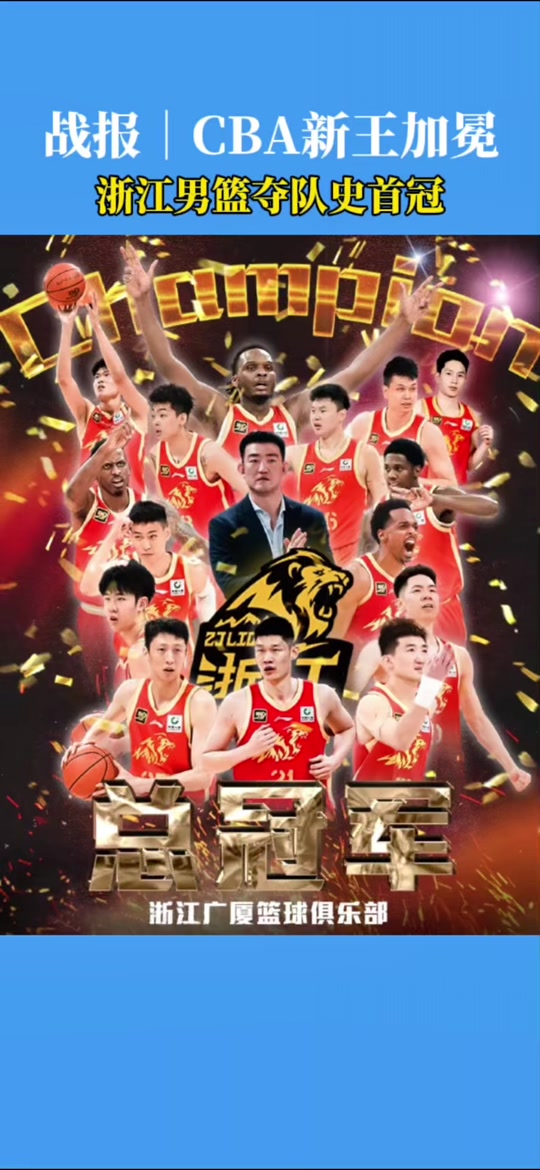 浙江男篮顽强拼搏，成功晋级下一轮